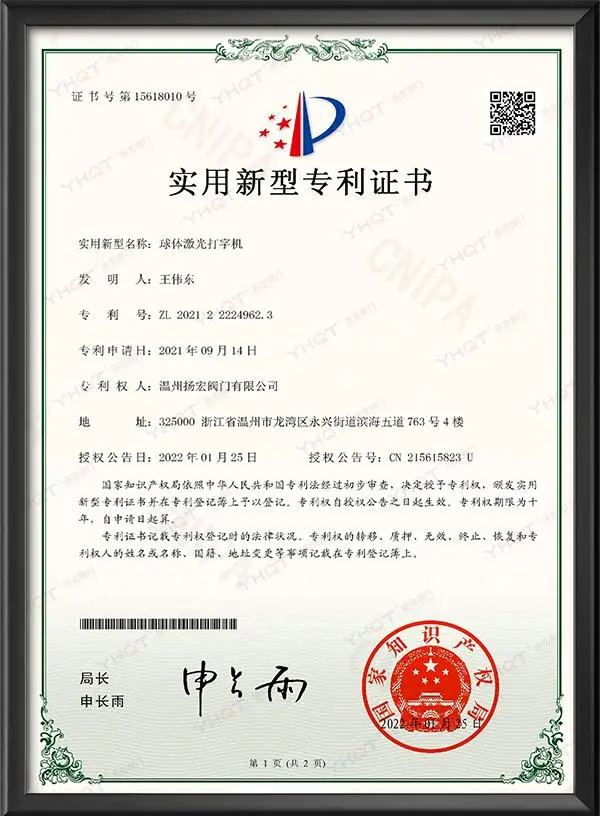 实用新型专利证书-球体激光打字机