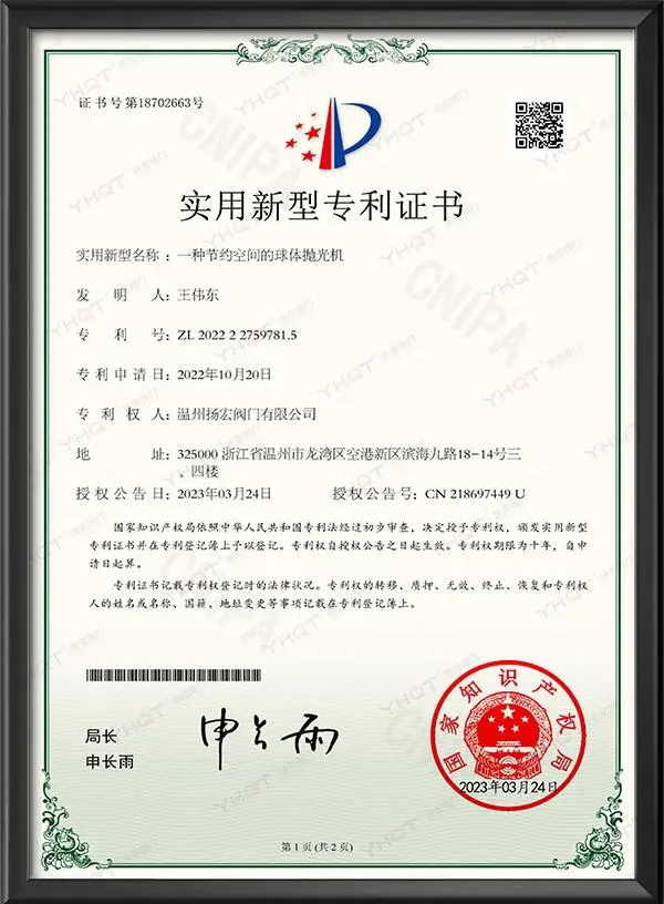 实用新型专利证书-一种节约空间的球体抛光机