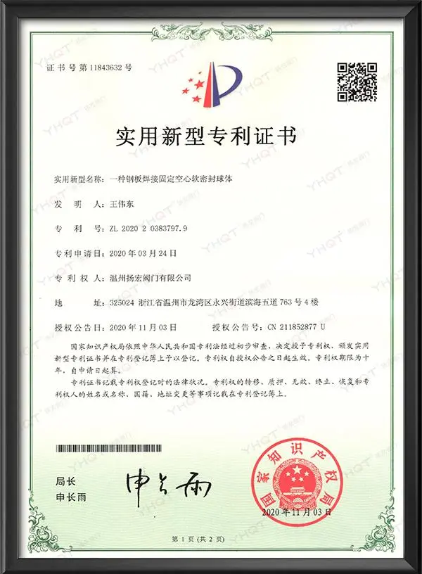 实用新型专利证书-一种钢板焊接固定空心软密封球体